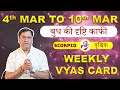 Vyas Card For Scorpio - 4th to 10th March | Vyas Card By Arun Kumar Vyas Astrologer