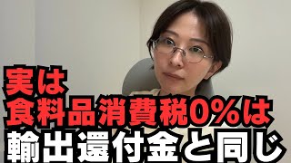 卸売業者はコンビニで消しゴム買ってきてそれを社員に売ればいいんじゃないか? - 【消費税ゼロ税率】食料品0%は輸出還付金と同じ?!反対派と賛成派、両方が納得するロジックを解説をします。【税理士解説】