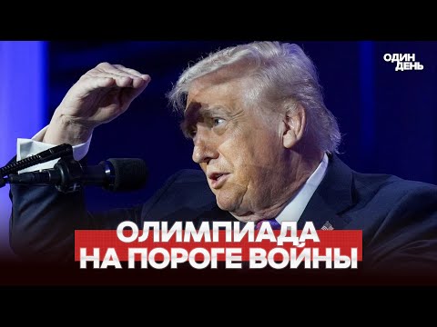 🔴 SÜRGŐSEN KÉSZEN ÁLLNAK AZ ÚJ SZANKCIÓK AZ USA RÉSZÉRŐL OROSZORSZÁG ELLEN #новости #одиндень