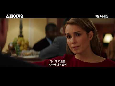 영화 ‘스파이 게임’ 메인 예고편