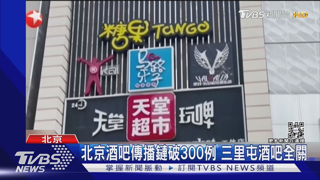 北京酒吧傳播鏈破300例！　上海迪士尼小鎮+飯店6/16重開
