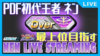 🌐レート最上位を目指す配信！最上位まであと100！【手元あり/オバブ配信/富士見台ワイワイ】