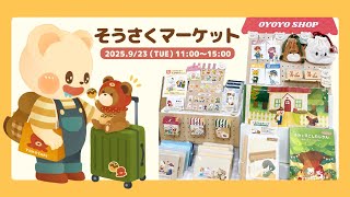 【雑談配信】そうさくマーケットありがとうございました🌟