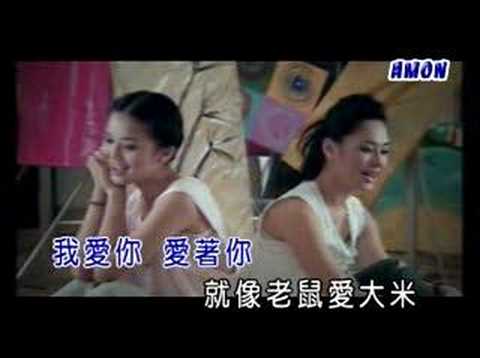 Lao Shu Ai Da Mi- Twins MV Mandarin