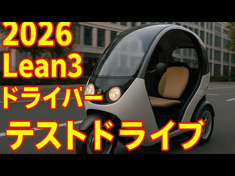 🇯🇵 2026 Lean3 Driver’s Perspective Active 😱 | Japan’s