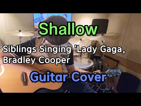 Siblings Singing 'Lady Gaga, Bradley Cooper - Shallow  #취미기타 #통기타배우기 #기타연주