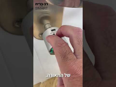 הכנסת לוקאפ למצב שבת