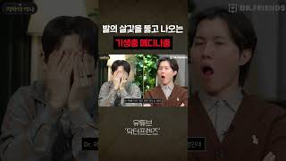 내 발 밑에 2m 기생충이 살고 있다면?????