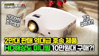 프로젝터매니아 PJM200 (정품)_동영상_이미지