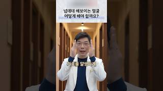 넓어 보이는 얼굴의 가로·세로 비율과 윤곽 상담