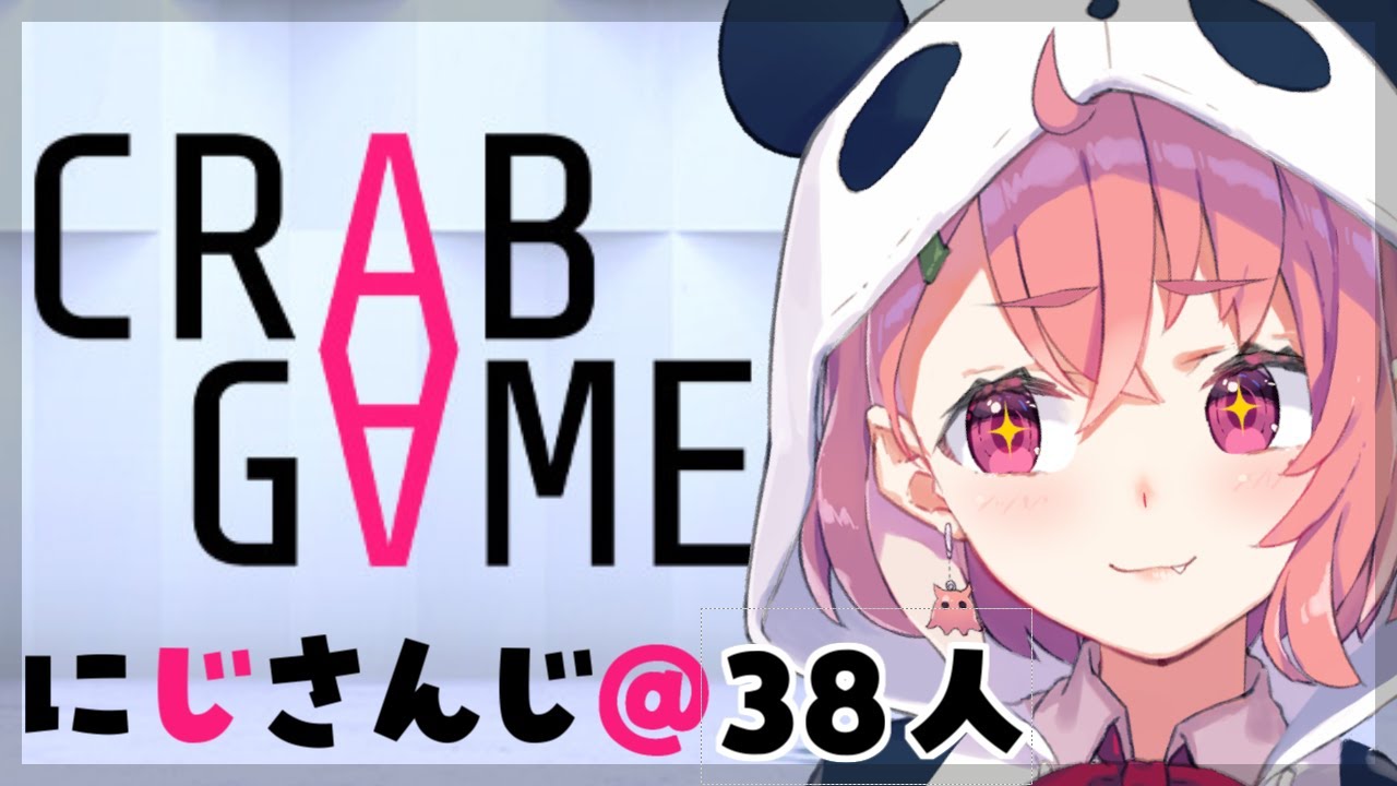 Crab Game|にじさんじで@38人募集してサバイバルゲームをはじめます。 #にじカニゲーム