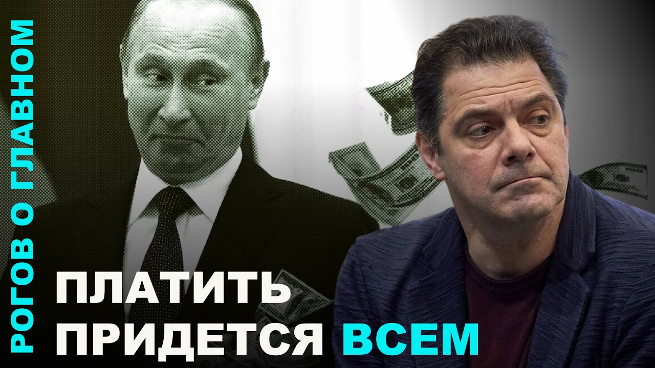 Платить придется всем