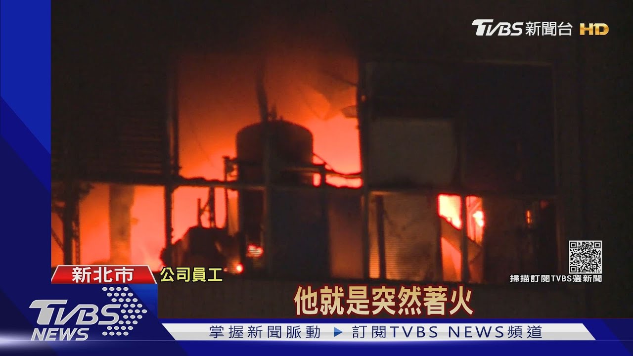 燒錄廠機房夜竄火!半導體公司倉庫遭焚毀 員工驚逃生