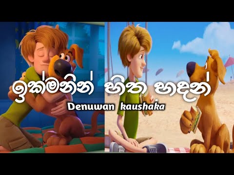 Ikmanin Hitha Hadan (අවසරයි) sinhala song slowad song. artist  denuwan kaushaka .  With a sad story