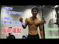 呼吸で下っ腹もお腹の奥も鍛える腹筋運動