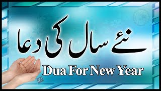 Naye Saal ki Dua  Dua for New Year  Happy New Year