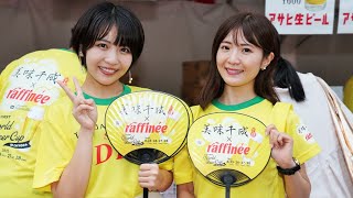 日比谷公園ワールドビールカップ2022④ 佐々木萌香(@moekasasaki_)さん 城谷心夏(@coco7_24)さん raffinee  グラビアアイドル スーパーGT S耐 美味千成 競馬女子