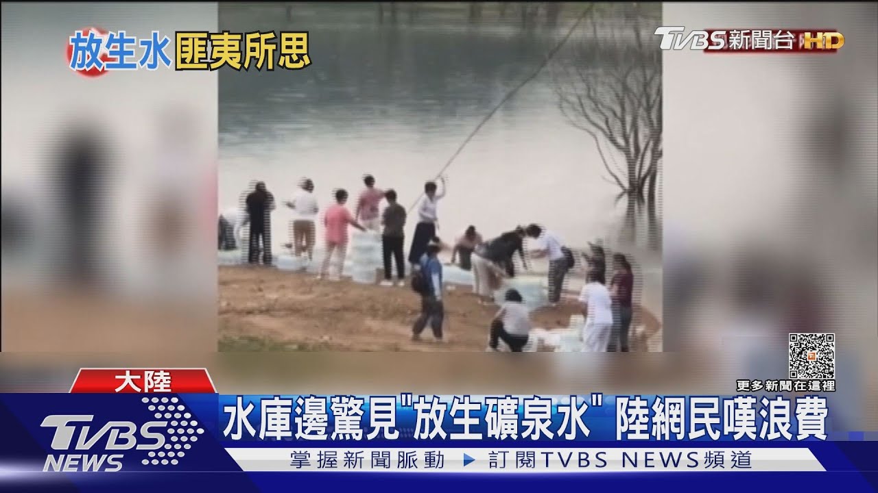 水庫邊驚見「放生礦泉水」 陸網民嘆:好浪費!