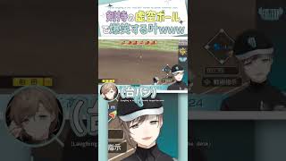 【 #にじ甲2024 】剣持刀也の虚空ボールに笑いが抑えきれない叶監督www【切り抜き/叶/ Kanae / ENG SUB 】 #にじさんじ #叶 #にじさんじ切り抜き #shorts