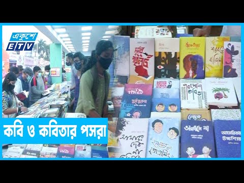 শিক্ষা প্রতিষ্ঠান খোলায় প্রাণবন্ত অমর একুশে বইমেলা