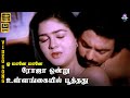 Roja Ondru HD Video Song 5 1 Mohan Urvashi SPB S Janaki Vairamuthu Ilaiyaraaja