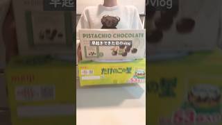 早起きした日のvlog☀️夫とも話し合えて良き一日でした🍲#日常vlog #赤ちゃんのいる生活 #完ミ #生活音