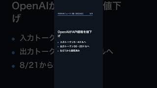 【8月24日】今日のAIニュース 3選