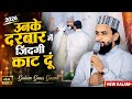 Gulam Gaus Gazali New Naat 2026 उनके दरबार में जिंदगी काट 