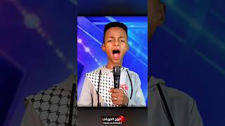 طفل يفاجأ حكام العرب بأغنية أطفال فلسطين تحت الركام (مشهد مُحوَّل وأصلي) #shorts