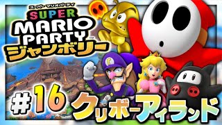 【実況】マイペースな自分が-スーパーマリオパーティジャンボリー-でリゾート満喫しつつスーパースターにもなる。#16
