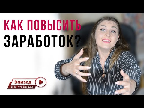 Как создать условия, чтобы хорошо зарабатывать? | Как заработать денег?