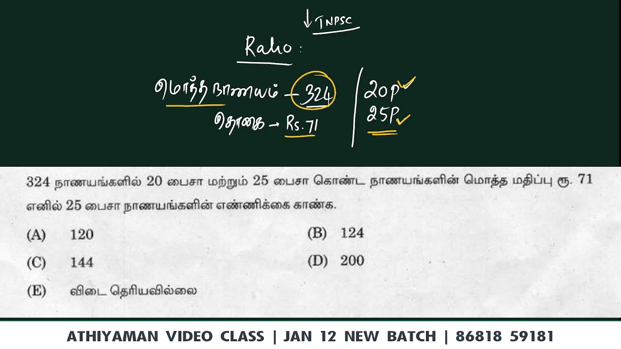 Watch video TNPSC கேள்விக்கு பதில் தெரியுமா TNPSC Maths Athiyaman TNPSC 324 coins of 20 paise and 25 paise Now TNPSC கேள்விக்கு பதில் தெரியுமா TNPSC Maths Athiyaman TNPSC 324 coins of 20 paise and 25 paise