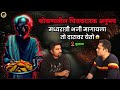 कोकणातील चित्तथरारक अनुभव Marathi Horror Story Horrors