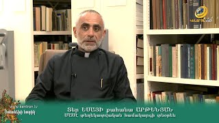 Աստծու` մարդուն ընծայած ազատ կամքը և մարդկային մտքի ազատության սահմանափակումները