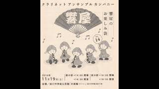 Download lagu 喜歌劇「メリー・ウィドウ」セレクション(クラリネット5重奏) mp3 Download lagu 喜歌劇「メリー・ウィドウ」セレクション(クラリネット5重奏) mp3
