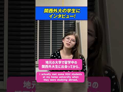 【関西外大に興味を持ったきっかけはある人との出会い】