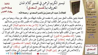 صورة 98 من 114\ تفسير سورة البينة\قراءة من تفسير السعدي\عبد الرحمن بن ناصر السعدي\كبار العلماء