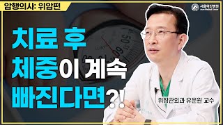 <b>위암</b>, 치료 후 이렇게 관리하자 미리보기 썸네일