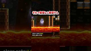 そこ溶岩に当たらずに通れるの？ #shorts