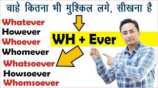 Basic English Speaking | Use of However Whichever Whatsoever etc.