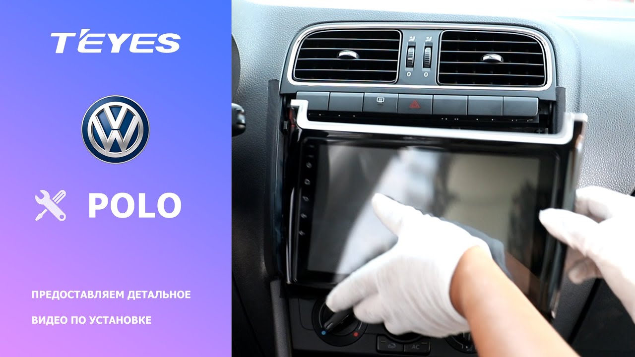 как подключить магнитолу vw polo