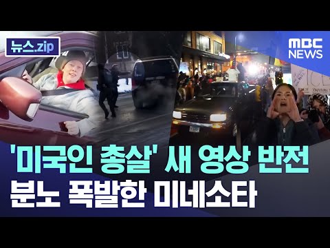 ICE Bodycam Footage Released