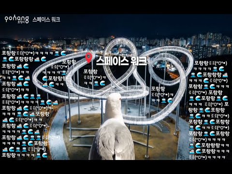 포항 사람들은 웃을때 &#39;포항항&#39;하고 웃는다는데, 진짜일까요?ꉂꉂ(ᵔᗜᵔ*)