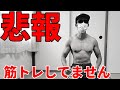 【筋肉YouTuber】がついにやってしまったある事・・・