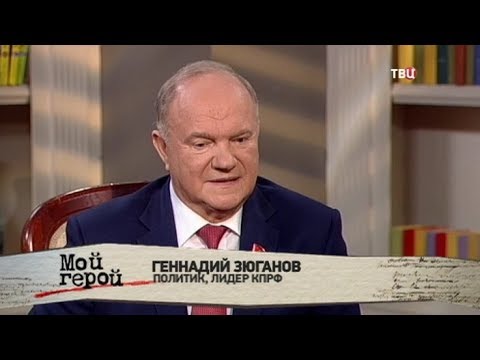 Реферат по теме Геннадий Зюганов Реферат по теме Геннадий Зюганов