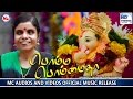பொம்ம பொம்மைதா BHOMMA BHOMMA THA Ganapathy Tamil Devotional Songs Vaikkom 