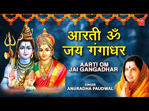 Aarti Om Jai Gangadhar — watch video