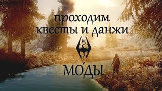 #4. Skyrim моды. Серый капюшон Ноктюрнал.