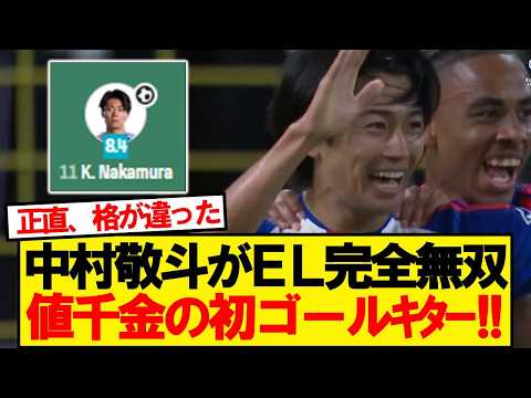 【速報】リヨン中村敬斗、初先発でいきなりゴールキター!!!!!