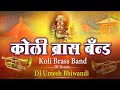 Agri Koli Brass Band DJ Umesh आगरी कोळी Band Agri Koli Song Brass Band Ekvira Aai So
